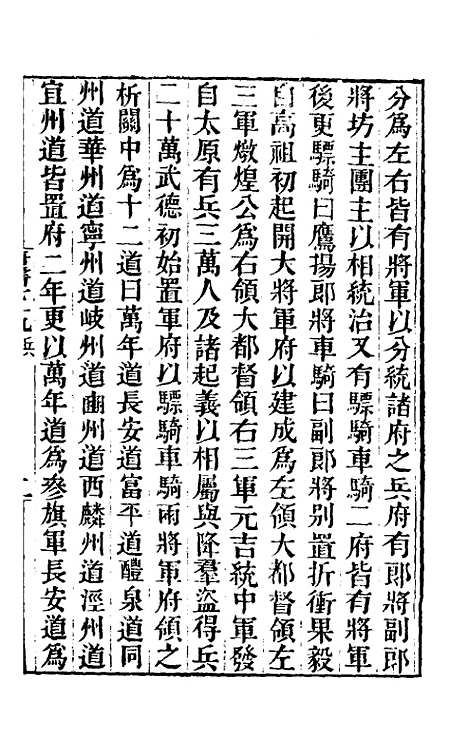 【唐书合钞】四十七 - 沈炳震.pdf