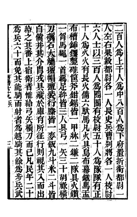 【唐书合钞】四十七 - 沈炳震.pdf