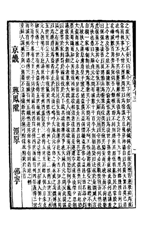 【唐书合钞】四十九 - 沈炳震.pdf