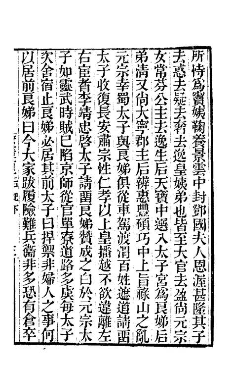 【唐书合钞】五十五 - 沈炳震.pdf