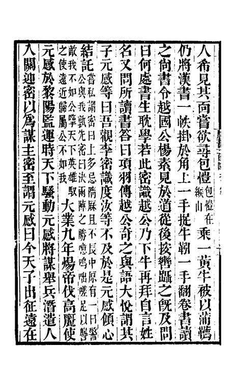 【唐书合钞】五十六 - 沈炳震.pdf