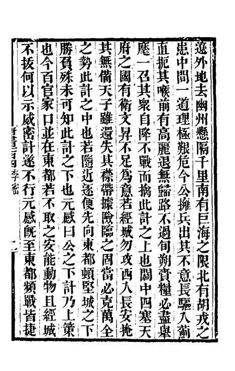 【唐书合钞】五十六 - 沈炳震.pdf