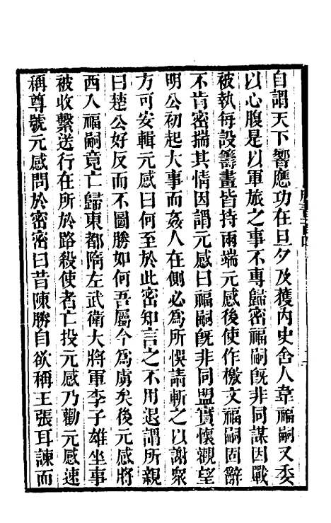 【唐书合钞】五十六 - 沈炳震.pdf