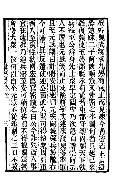 【唐书合钞】五十六 - 沈炳震.pdf