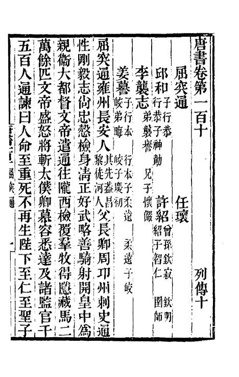 【唐书合钞】五十九 - 沈炳震.pdf