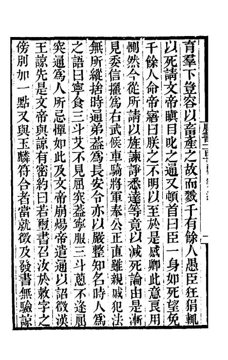 【唐书合钞】五十九 - 沈炳震.pdf