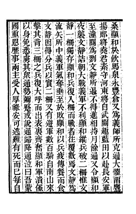 【唐书合钞】五十九 - 沈炳震.pdf