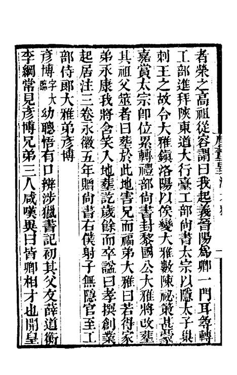 【唐书合钞】六十 - 沈炳震.pdf