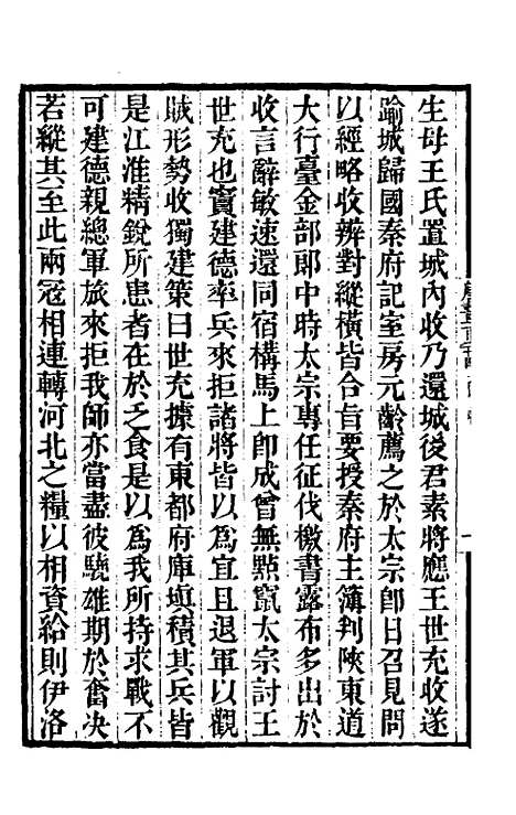 【唐书合钞】六十六 - 沈炳震.pdf