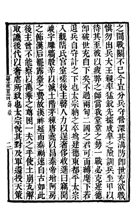 【唐书合钞】六十六 - 沈炳震.pdf