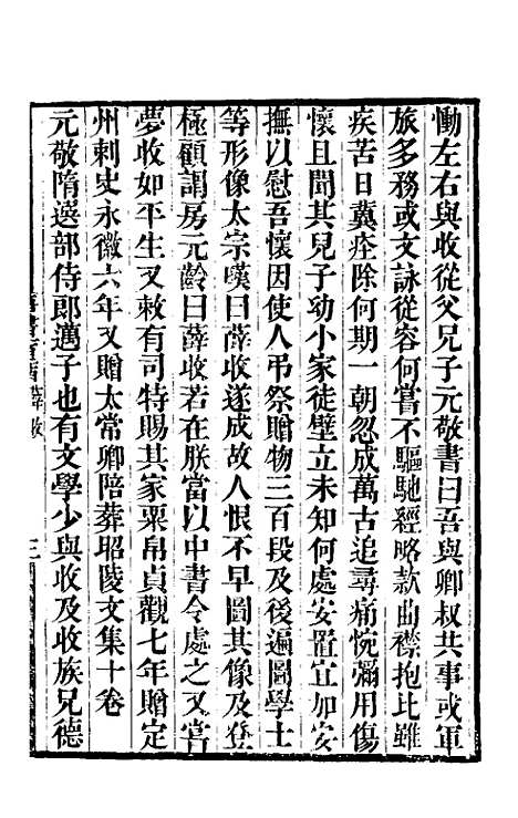 【唐书合钞】六十六 - 沈炳震.pdf