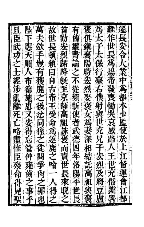 【唐书合钞】六十七 - 沈炳震.pdf