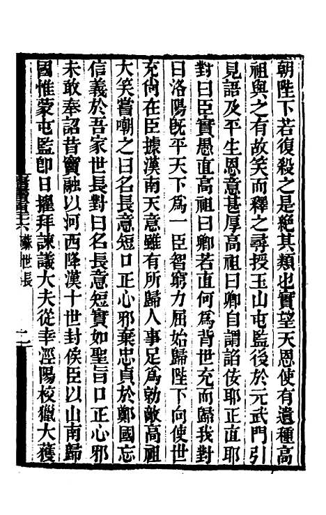 【唐书合钞】六十七 - 沈炳震.pdf