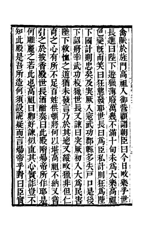 【唐书合钞】六十七 - 沈炳震.pdf