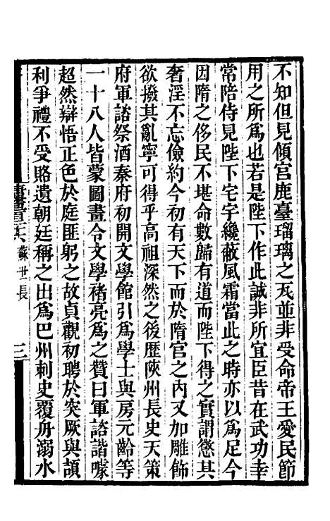 【唐书合钞】六十七 - 沈炳震.pdf