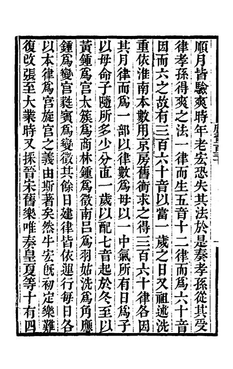 【唐书合钞】六十九 - 沈炳震.pdf