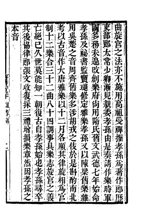 【唐书合钞】六十九 - 沈炳震.pdf