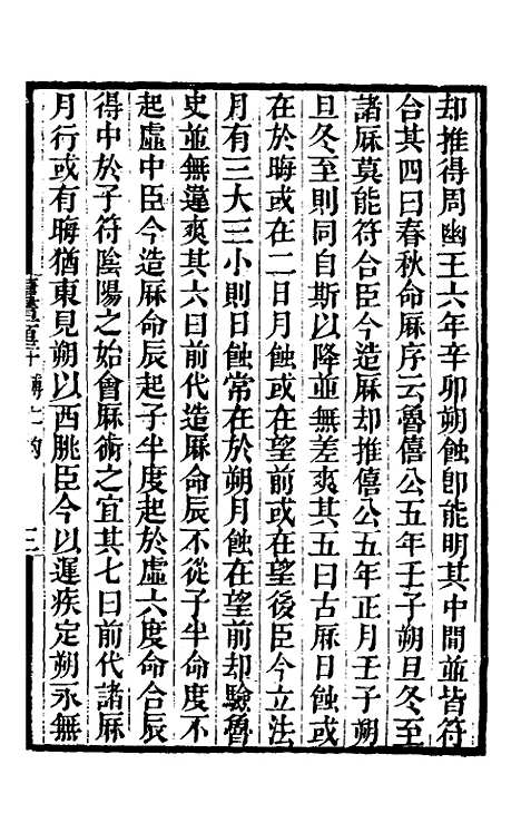 【唐书合钞】六十九 - 沈炳震.pdf