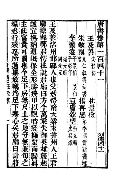 【唐书合钞】七十三 - 沈炳震.pdf