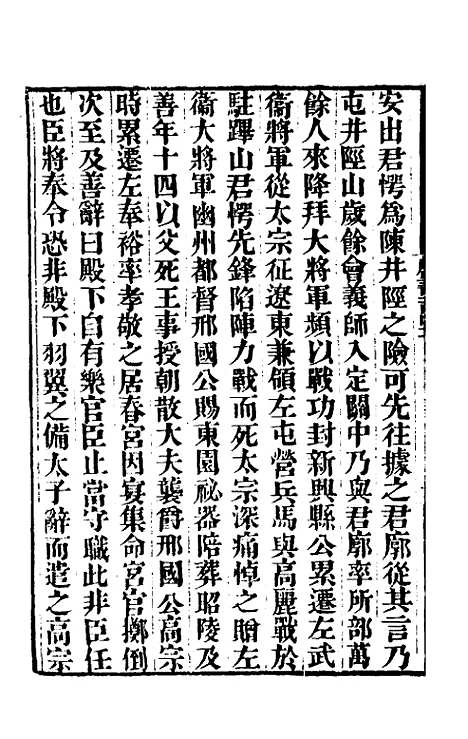 【唐书合钞】七十三 - 沈炳震.pdf