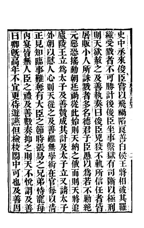 【唐书合钞】七十三 - 沈炳震.pdf