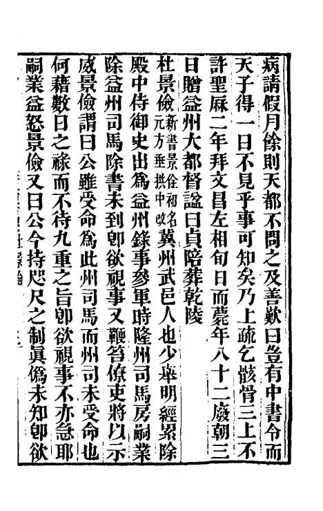 【唐书合钞】七十三 - 沈炳震.pdf