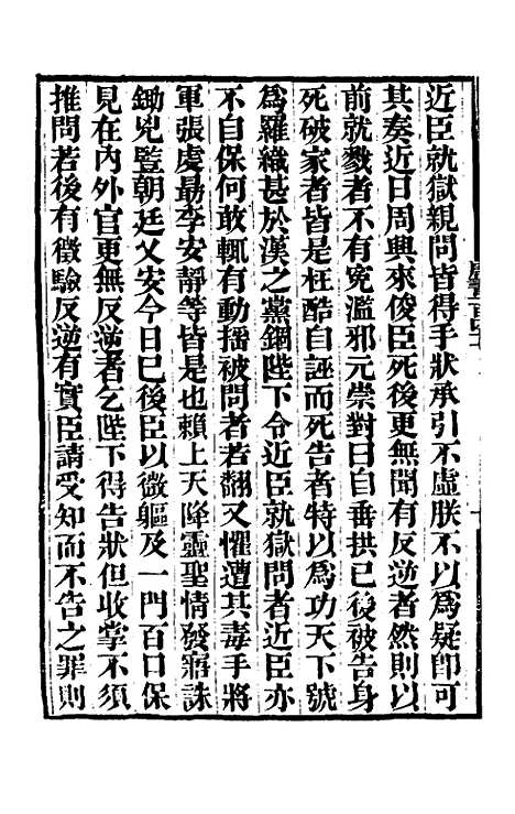 【唐书合钞】七十五 - 沈炳震.pdf