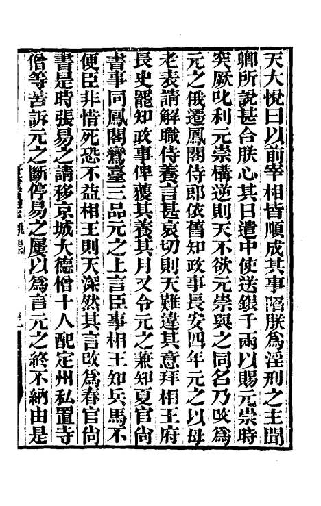 【唐书合钞】七十五 - 沈炳震.pdf