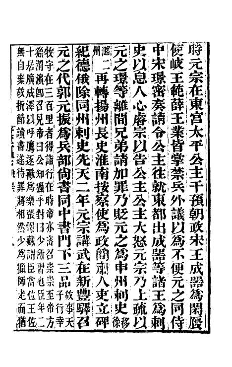 【唐书合钞】七十五 - 沈炳震.pdf