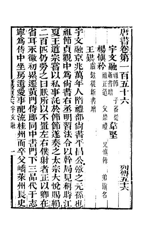 【唐书合钞】七十八 - 沈炳震.pdf