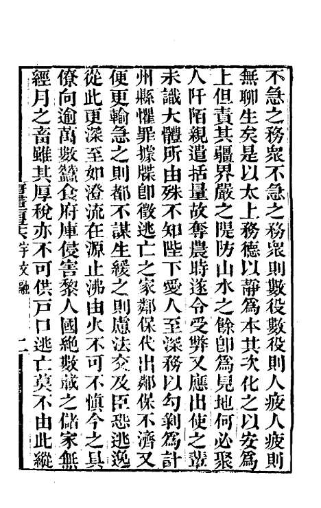 【唐书合钞】七十八 - 沈炳震.pdf