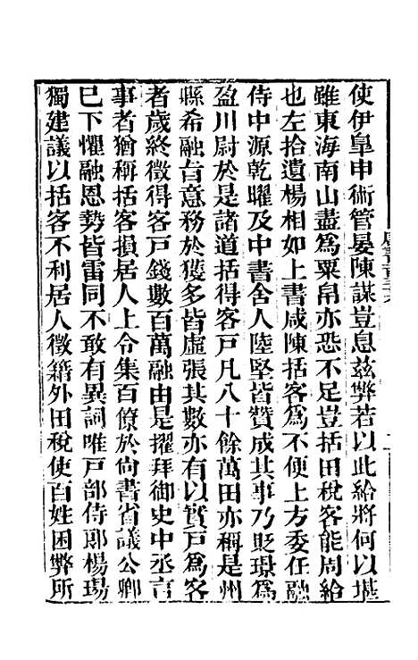 【唐书合钞】七十八 - 沈炳震.pdf