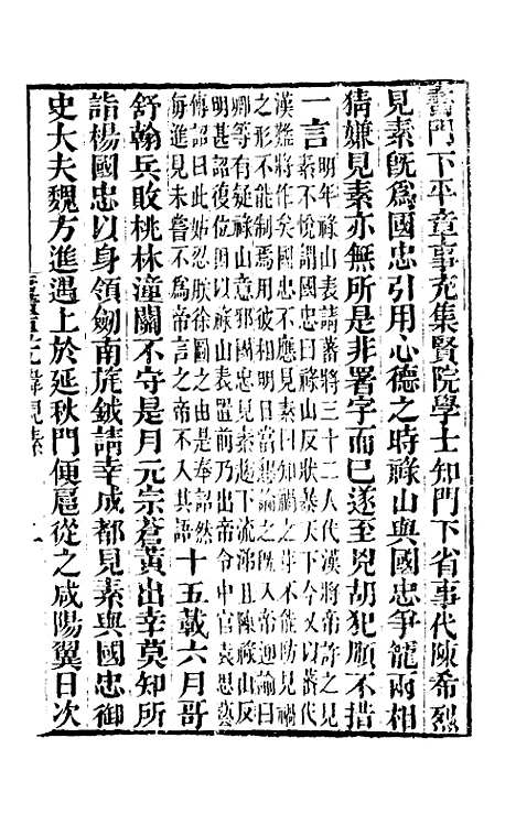 【唐书合钞】七十九 - 沈炳震.pdf