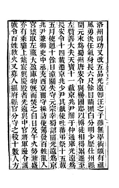 【唐书合钞】八十 - 沈炳震.pdf