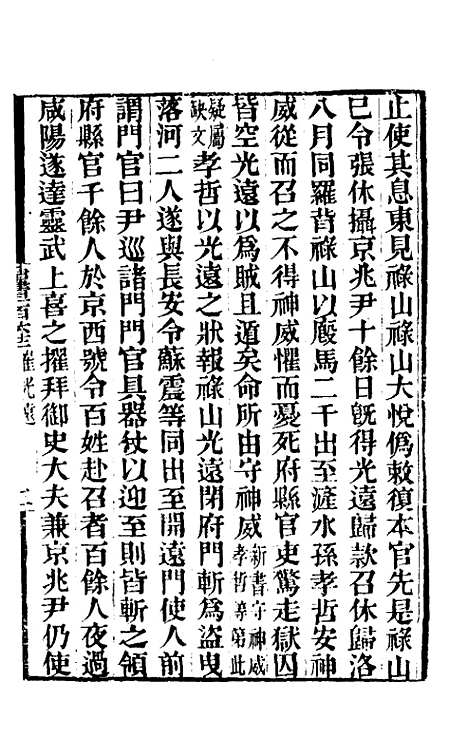 【唐书合钞】八十 - 沈炳震.pdf