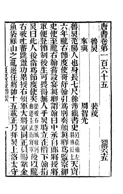 【唐书合钞】八十一 - 沈炳震.pdf