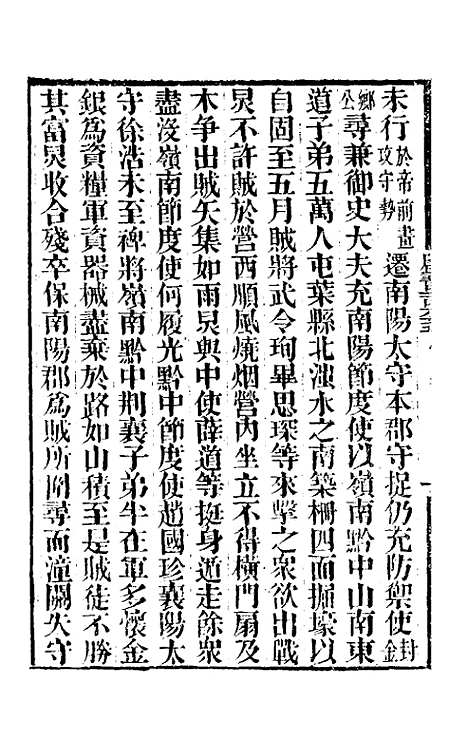 【唐书合钞】八十一 - 沈炳震.pdf