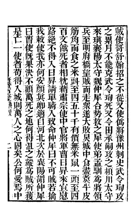 【唐书合钞】八十一 - 沈炳震.pdf