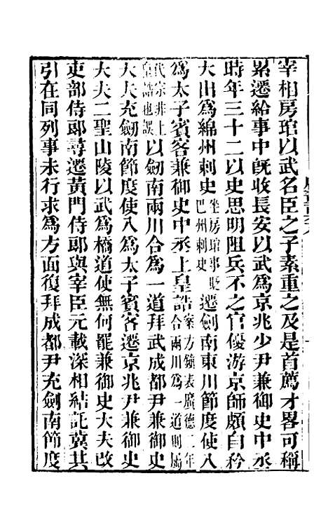 【唐书合钞】八十二 - 沈炳震.pdf