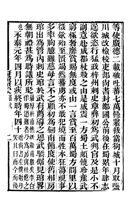 【唐书合钞】八十二 - 沈炳震.pdf