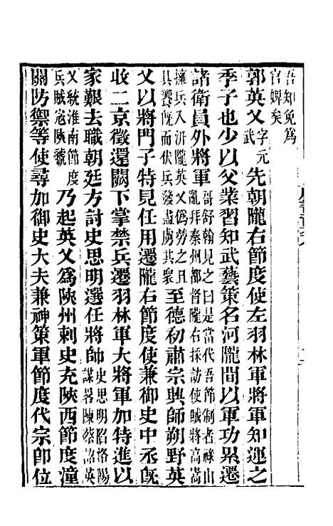 【唐书合钞】八十二 - 沈炳震.pdf