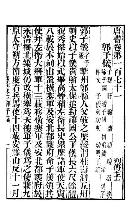 【唐书合钞】八十三 - 沈炳震.pdf