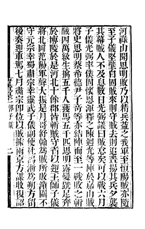 【唐书合钞】八十三 - 沈炳震.pdf