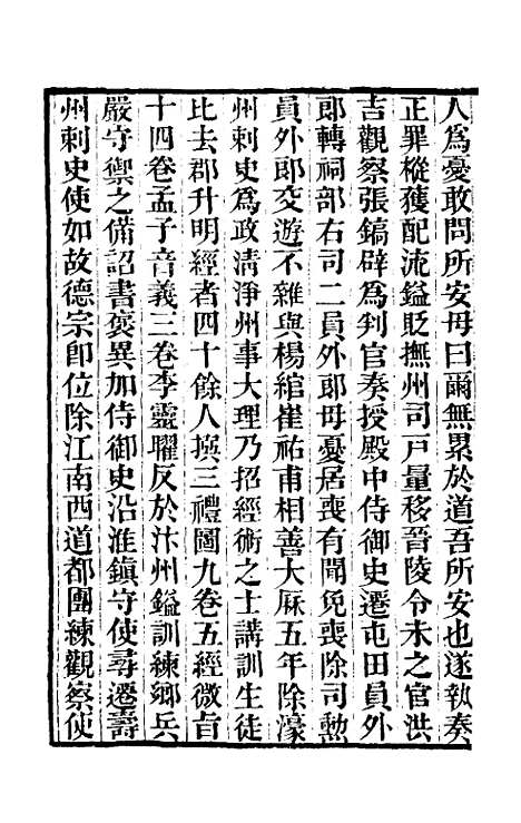 【唐书合钞】八十五 - 沈炳震.pdf