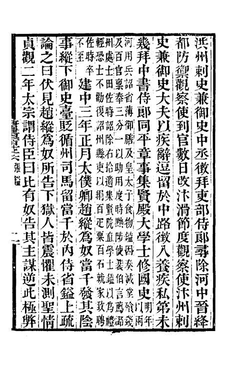 【唐书合钞】八十五 - 沈炳震.pdf