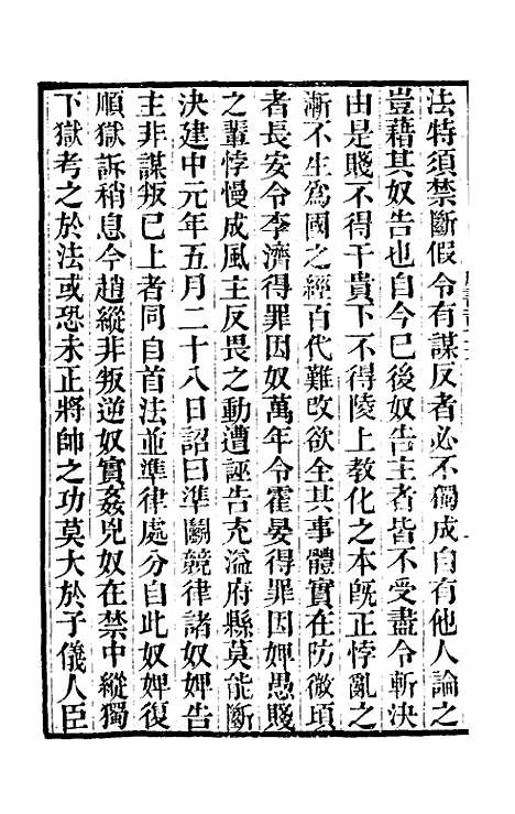 【唐书合钞】八十五 - 沈炳震.pdf