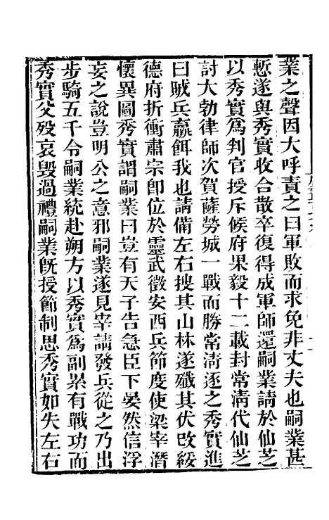 【唐书合钞】八十六 - 沈炳震.pdf