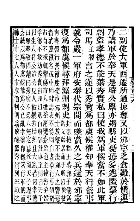 【唐书合钞】八十六 - 沈炳震.pdf