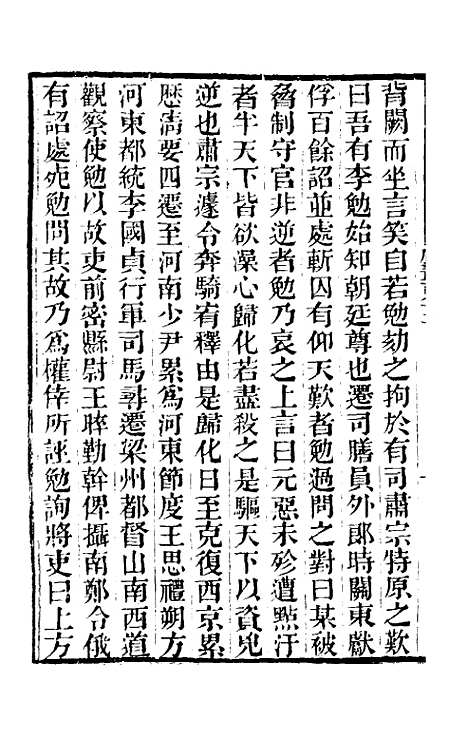 【唐书合钞】八十七 - 沈炳震.pdf