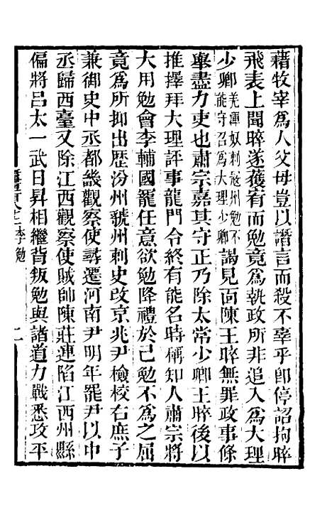 【唐书合钞】八十七 - 沈炳震.pdf